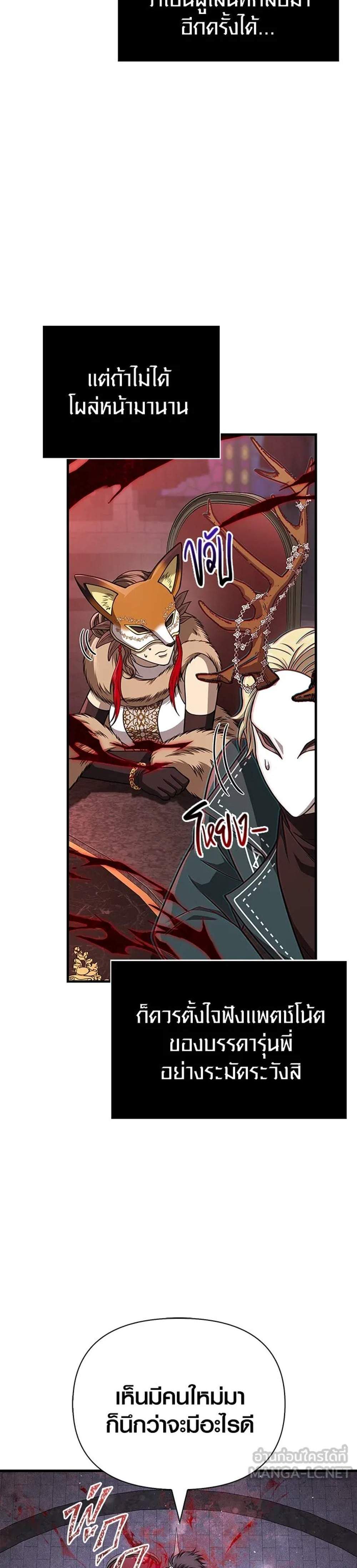 Surviving the Game as a Barbarian เอาชีวิตรอดในเกมฉบับคนเถื่อน แปลไทย