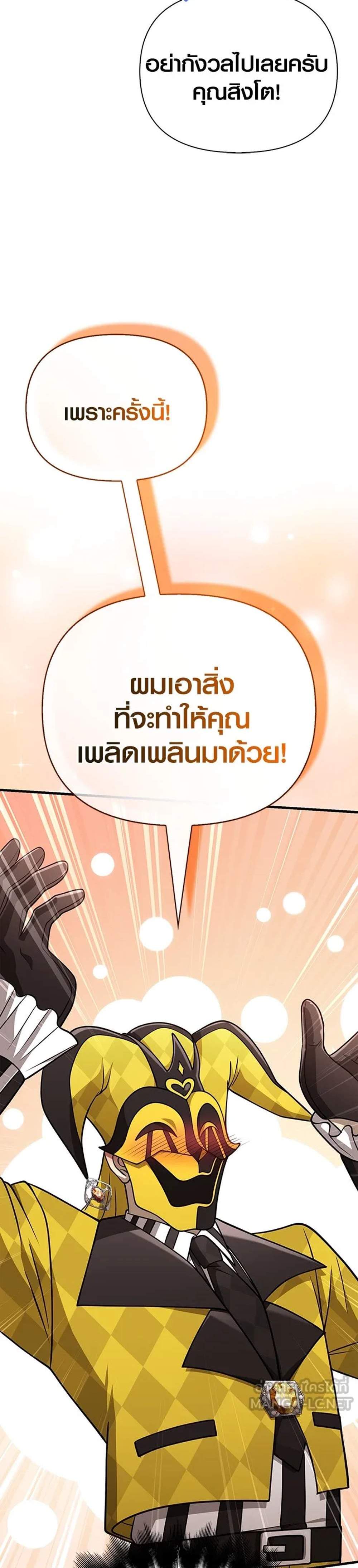 Surviving the Game as a Barbarian เอาชีวิตรอดในเกมฉบับคนเถื่อน แปลไทย