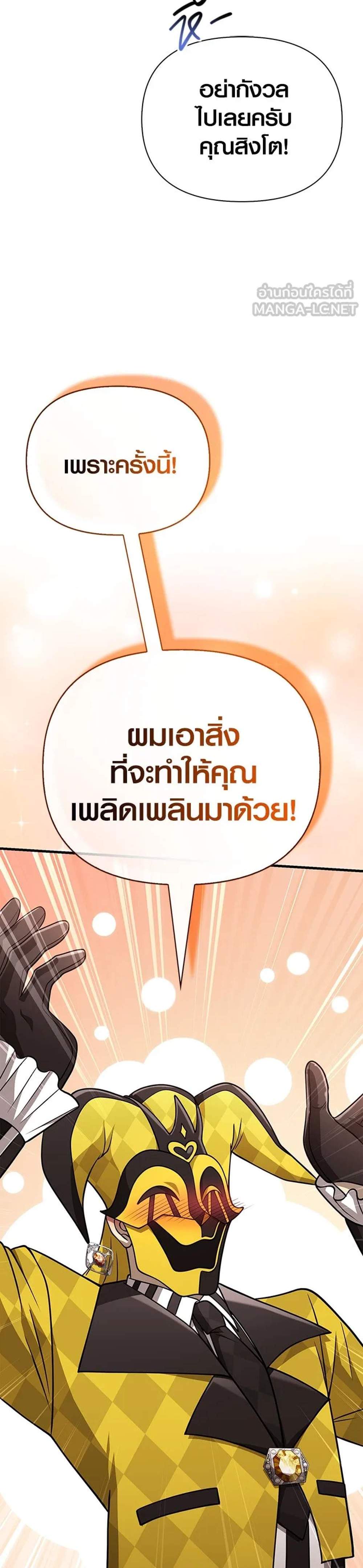 Surviving the Game as a Barbarian เอาชีวิตรอดในเกมฉบับคนเถื่อน แปลไทย