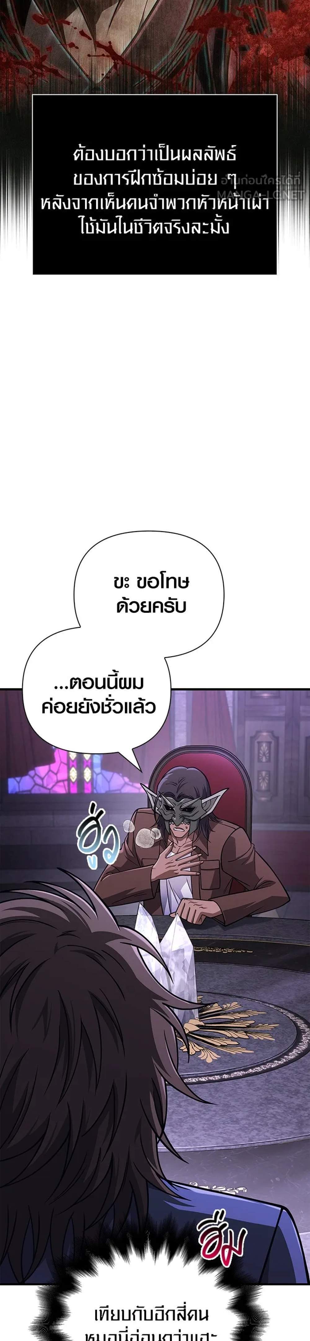 Surviving the Game as a Barbarian เอาชีวิตรอดในเกมฉบับคนเถื่อน แปลไทย