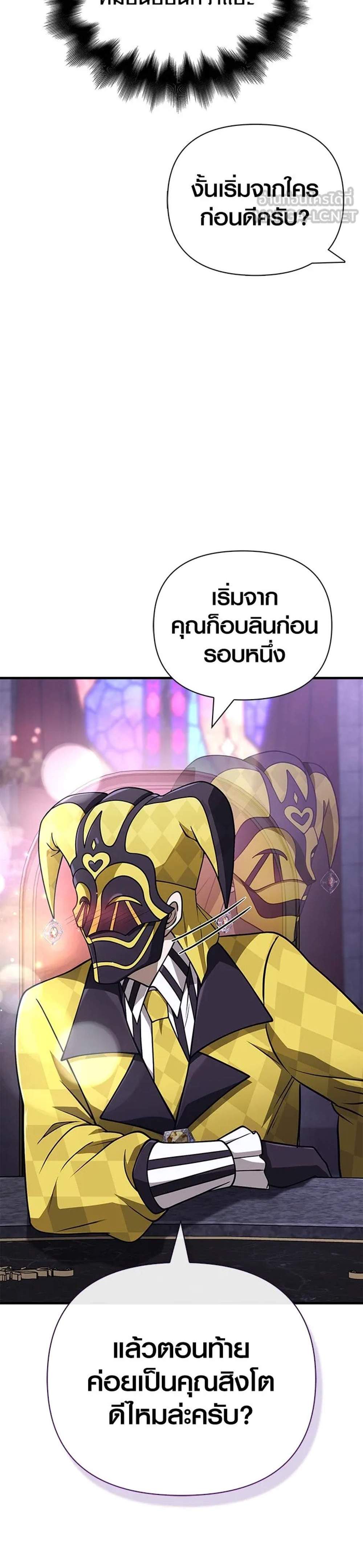 Surviving the Game as a Barbarian เอาชีวิตรอดในเกมฉบับคนเถื่อน แปลไทย