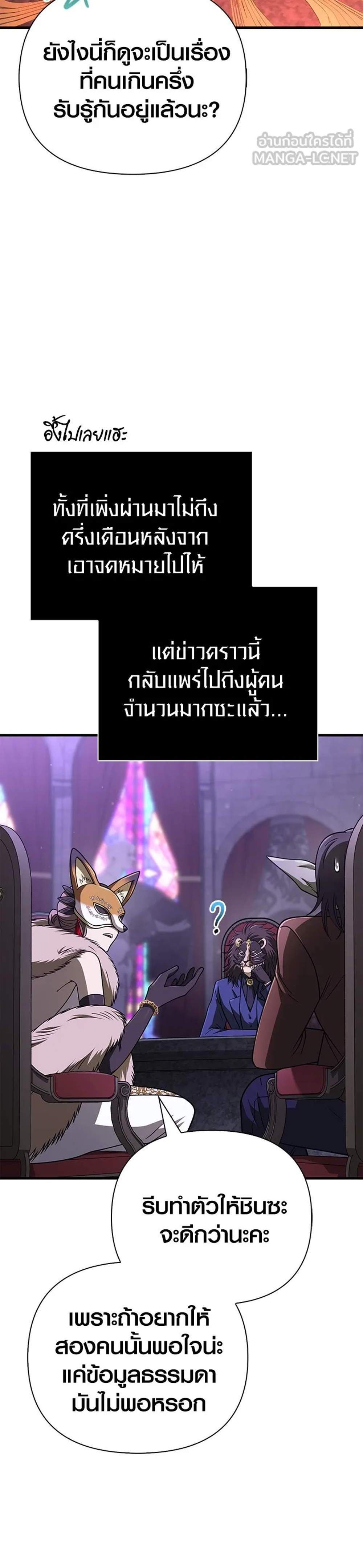 Surviving the Game as a Barbarian เอาชีวิตรอดในเกมฉบับคนเถื่อน แปลไทย
