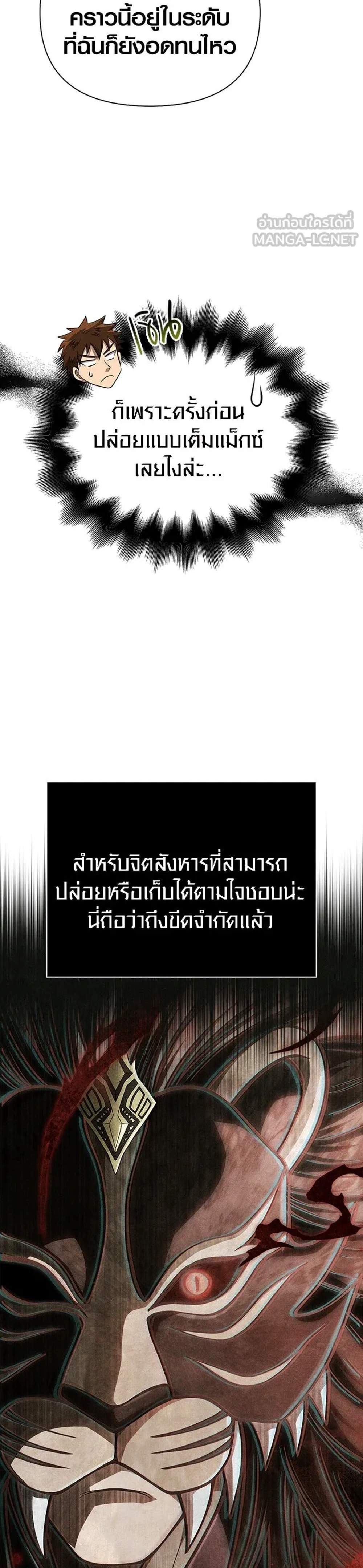 Surviving the Game as a Barbarian เอาชีวิตรอดในเกมฉบับคนเถื่อน แปลไทย