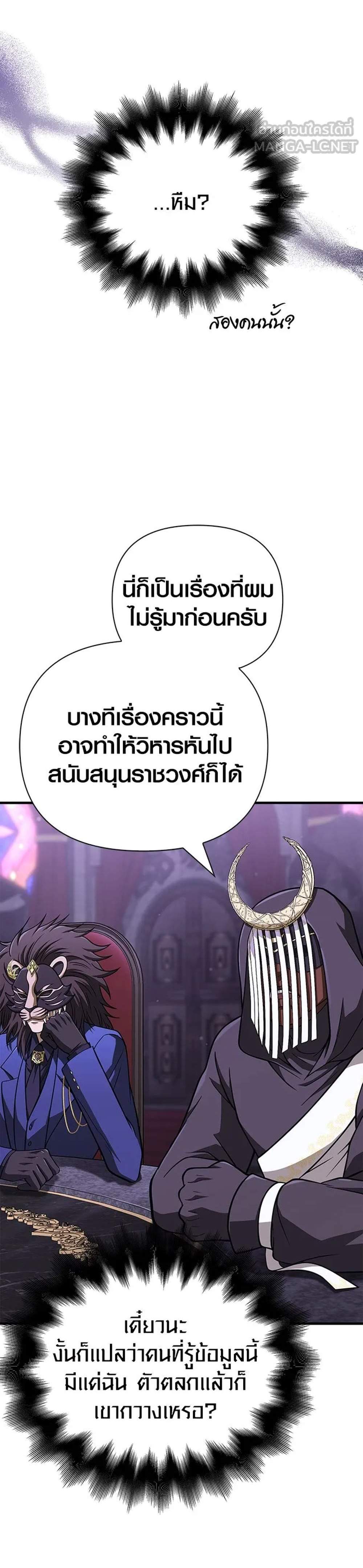 Surviving the Game as a Barbarian เอาชีวิตรอดในเกมฉบับคนเถื่อน แปลไทย