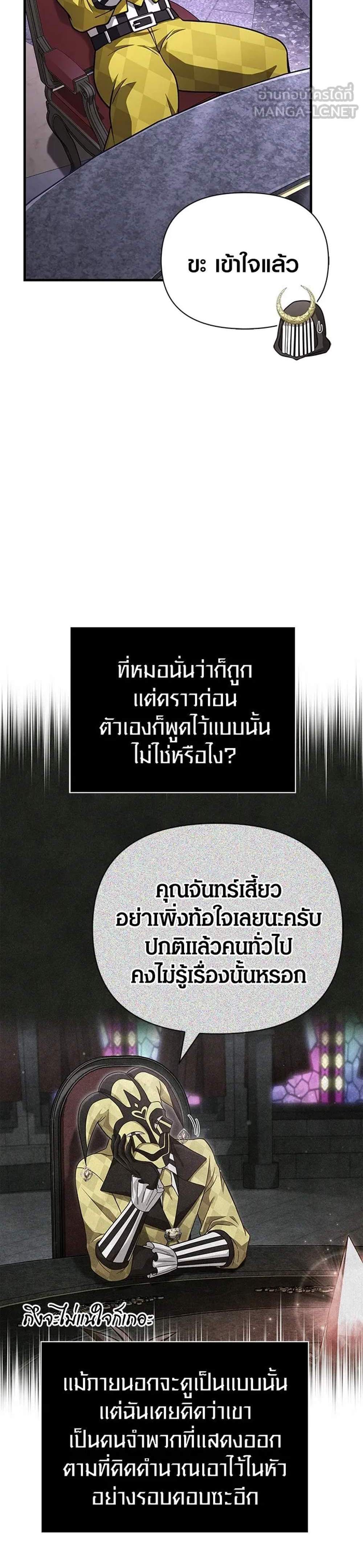 Surviving the Game as a Barbarian เอาชีวิตรอดในเกมฉบับคนเถื่อน แปลไทย