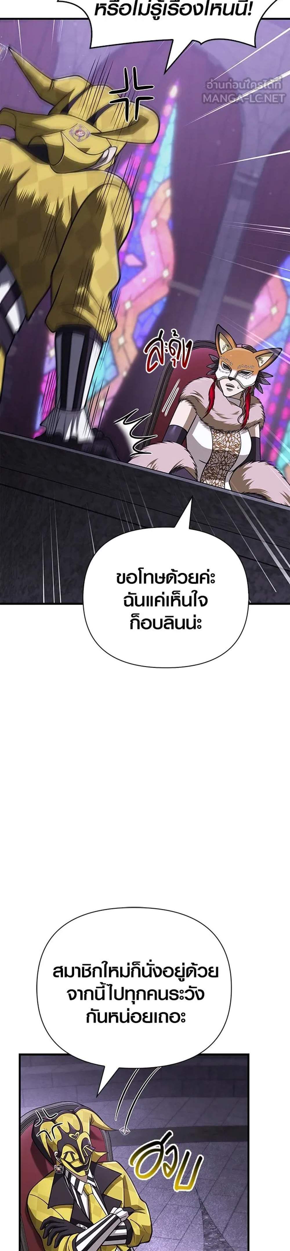 Surviving the Game as a Barbarian เอาชีวิตรอดในเกมฉบับคนเถื่อน แปลไทย