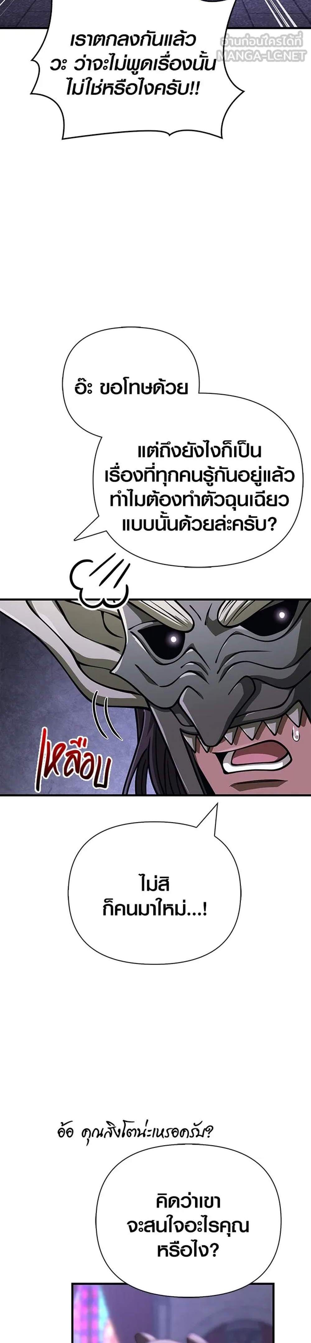 Surviving the Game as a Barbarian เอาชีวิตรอดในเกมฉบับคนเถื่อน แปลไทย