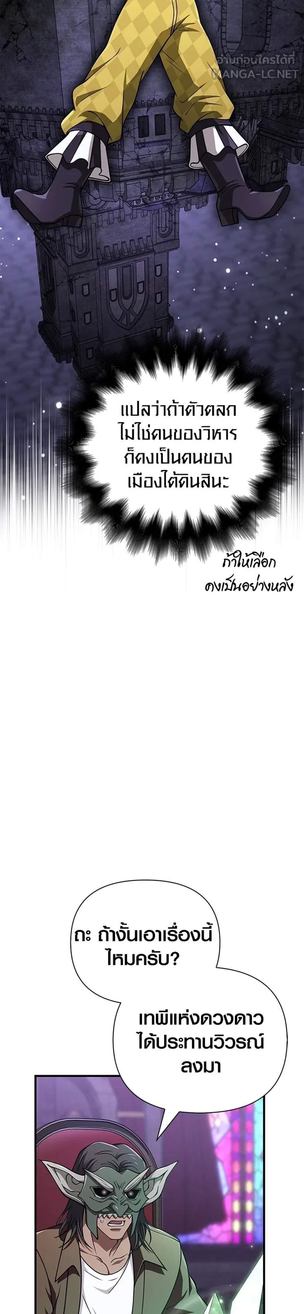 Surviving the Game as a Barbarian เอาชีวิตรอดในเกมฉบับคนเถื่อน แปลไทย