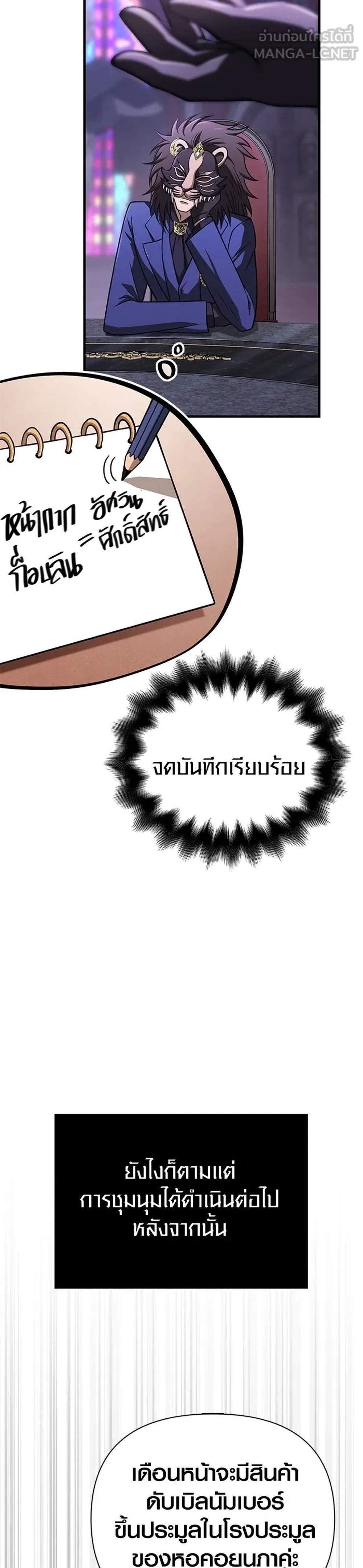 Surviving the Game as a Barbarian เอาชีวิตรอดในเกมฉบับคนเถื่อน แปลไทย