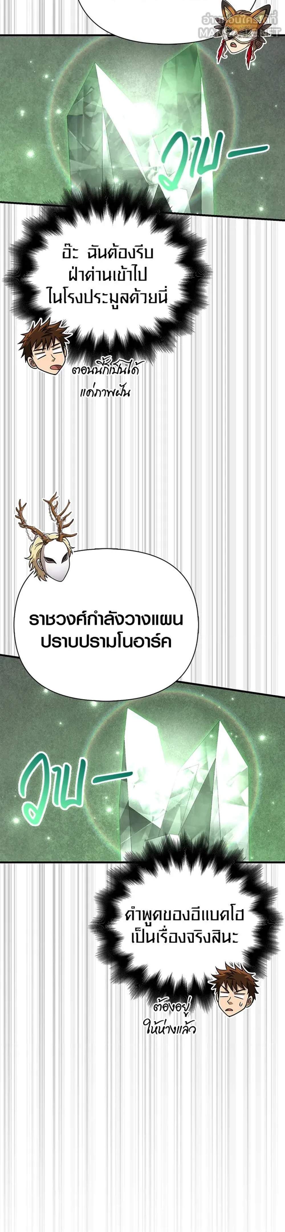 Surviving the Game as a Barbarian เอาชีวิตรอดในเกมฉบับคนเถื่อน แปลไทย
