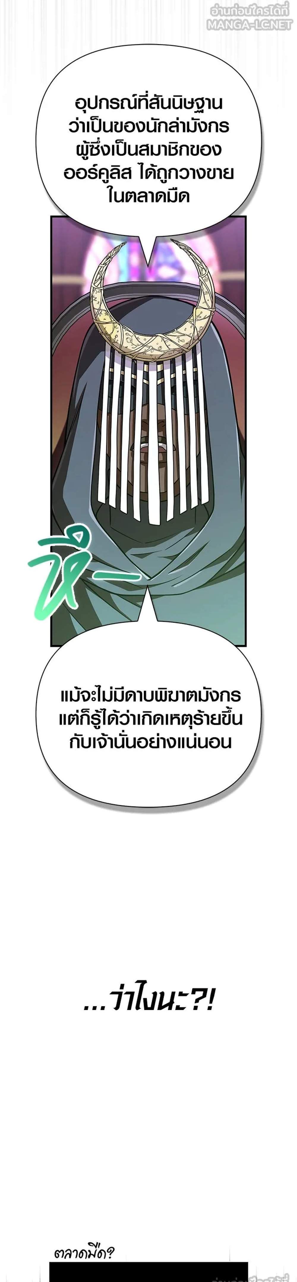 Surviving the Game as a Barbarian เอาชีวิตรอดในเกมฉบับคนเถื่อน แปลไทย
