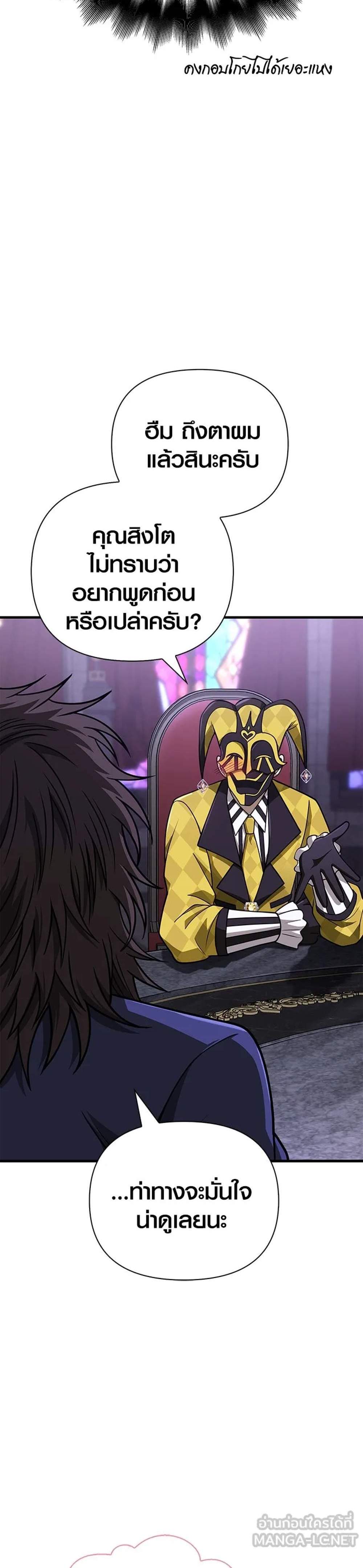 Surviving the Game as a Barbarian เอาชีวิตรอดในเกมฉบับคนเถื่อน แปลไทย