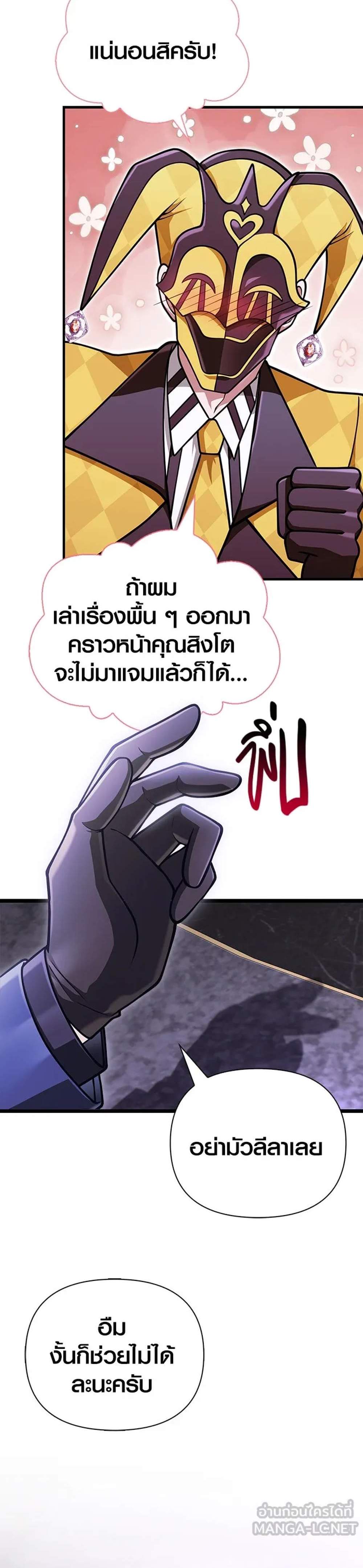 Surviving the Game as a Barbarian เอาชีวิตรอดในเกมฉบับคนเถื่อน แปลไทย