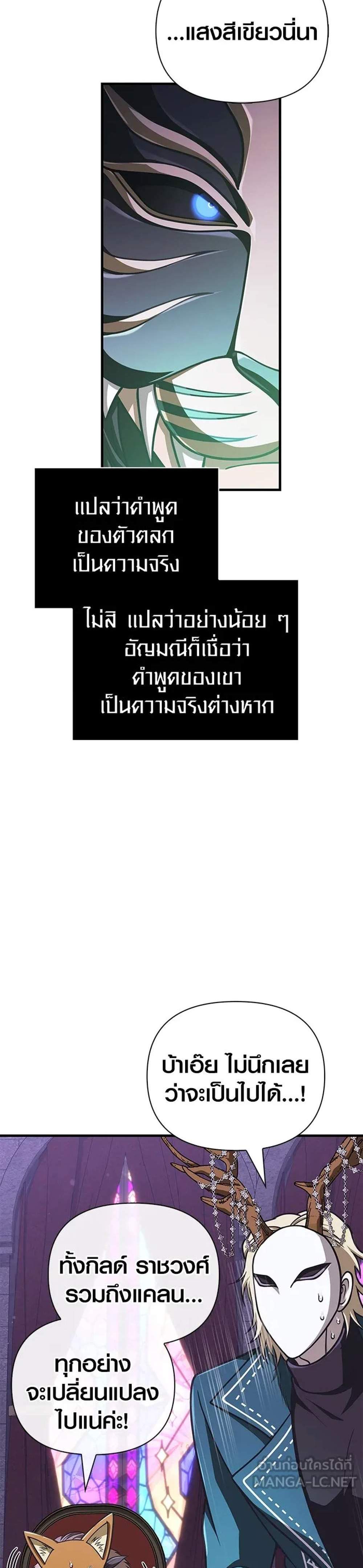 Surviving the Game as a Barbarian เอาชีวิตรอดในเกมฉบับคนเถื่อน แปลไทย