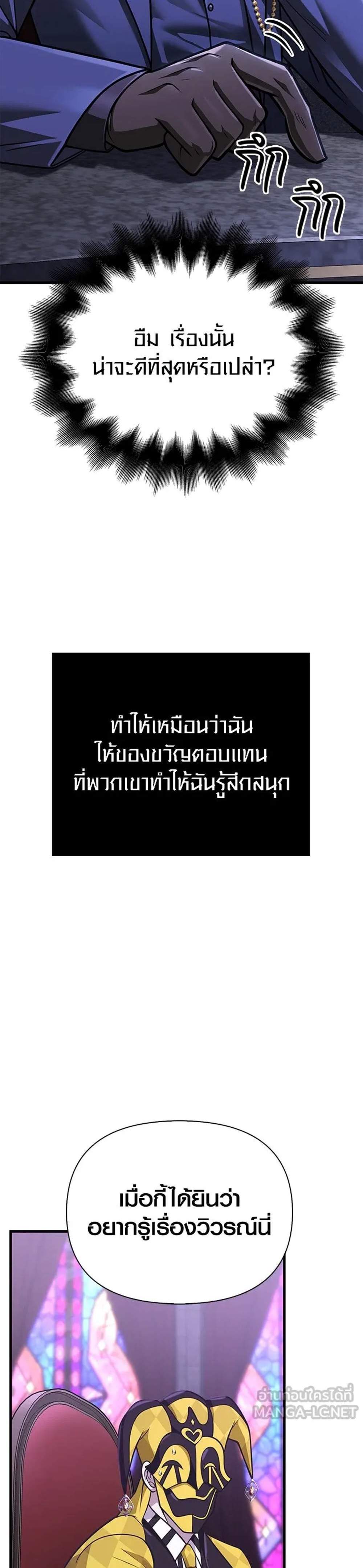 Surviving the Game as a Barbarian เอาชีวิตรอดในเกมฉบับคนเถื่อน แปลไทย
