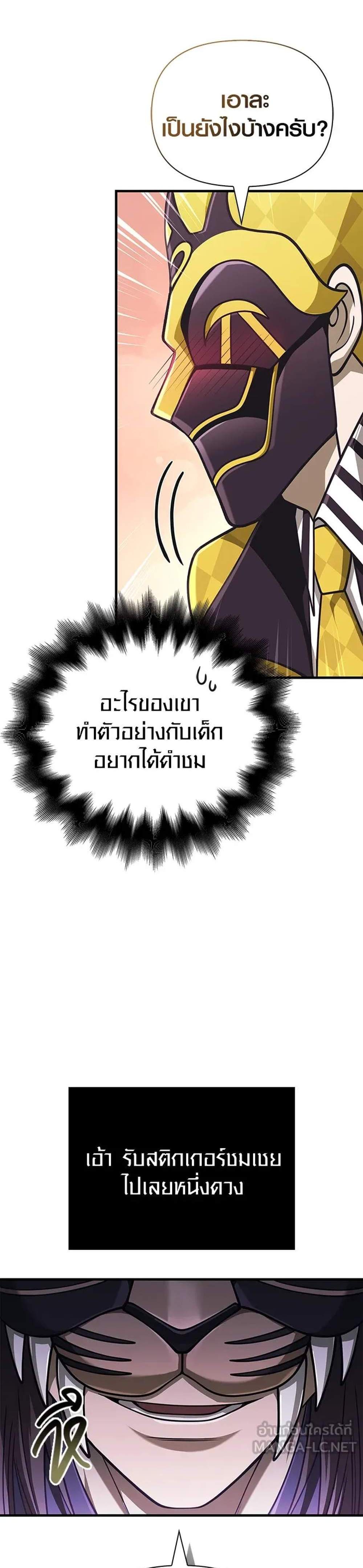 Surviving the Game as a Barbarian เอาชีวิตรอดในเกมฉบับคนเถื่อน แปลไทย