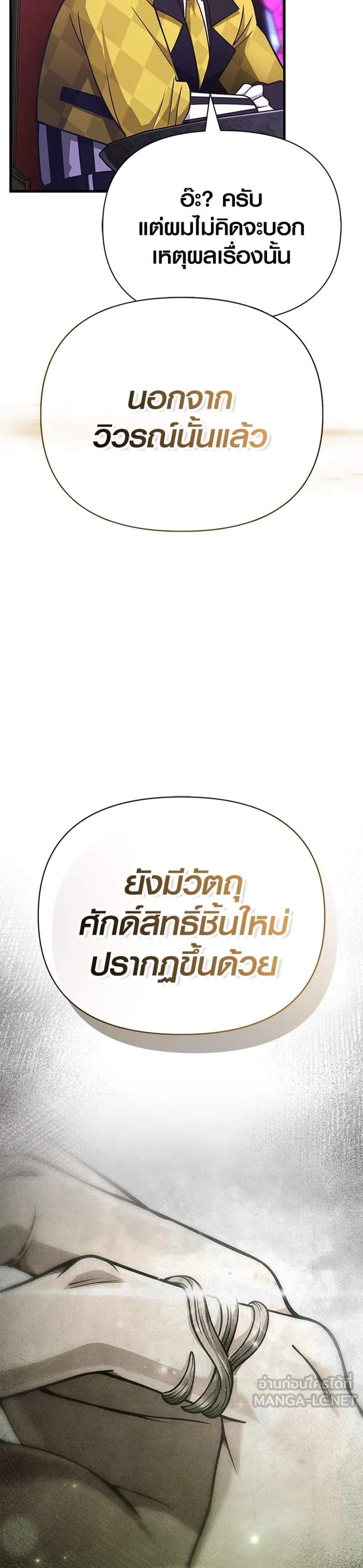 Surviving the Game as a Barbarian เอาชีวิตรอดในเกมฉบับคนเถื่อน แปลไทย