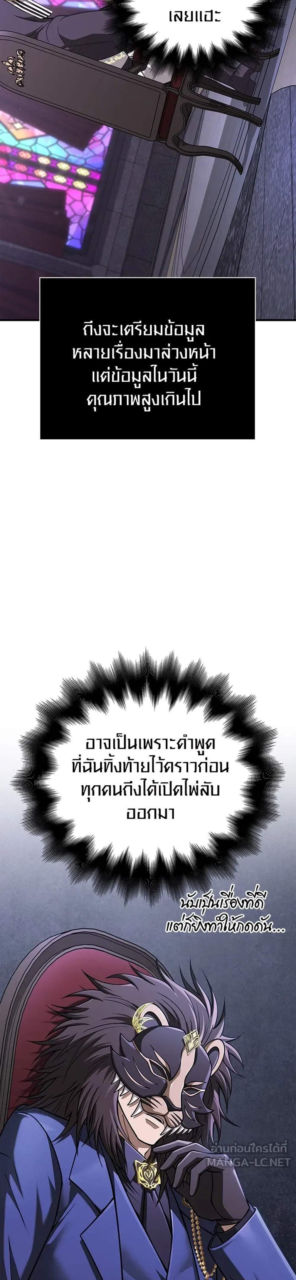 Surviving the Game as a Barbarian เอาชีวิตรอดในเกมฉบับคนเถื่อน แปลไทย