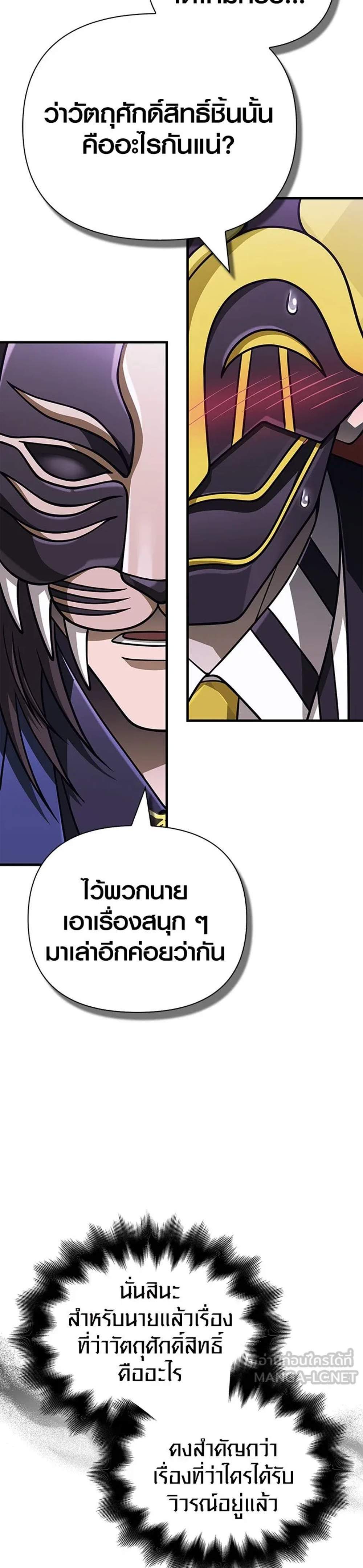 Surviving the Game as a Barbarian เอาชีวิตรอดในเกมฉบับคนเถื่อน แปลไทย
