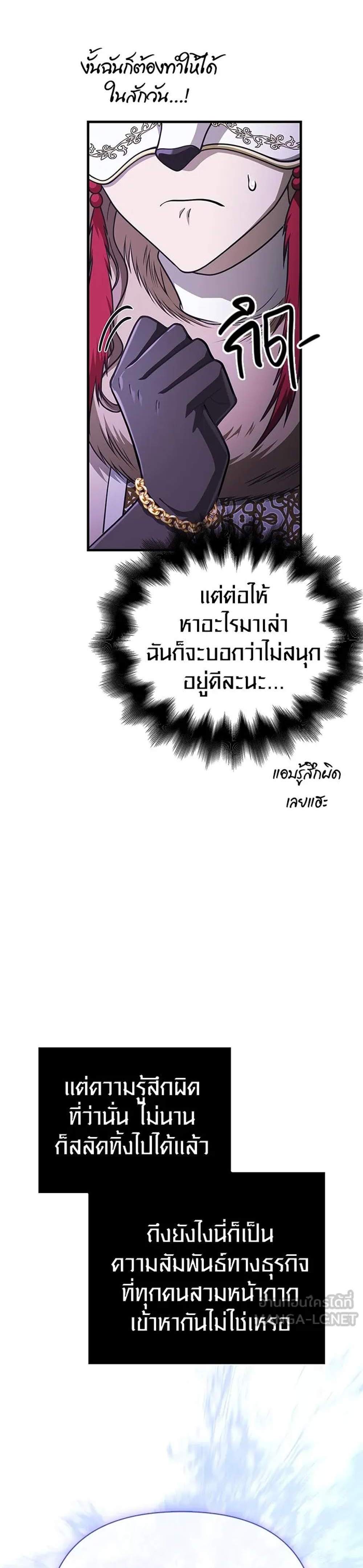 Surviving the Game as a Barbarian เอาชีวิตรอดในเกมฉบับคนเถื่อน แปลไทย