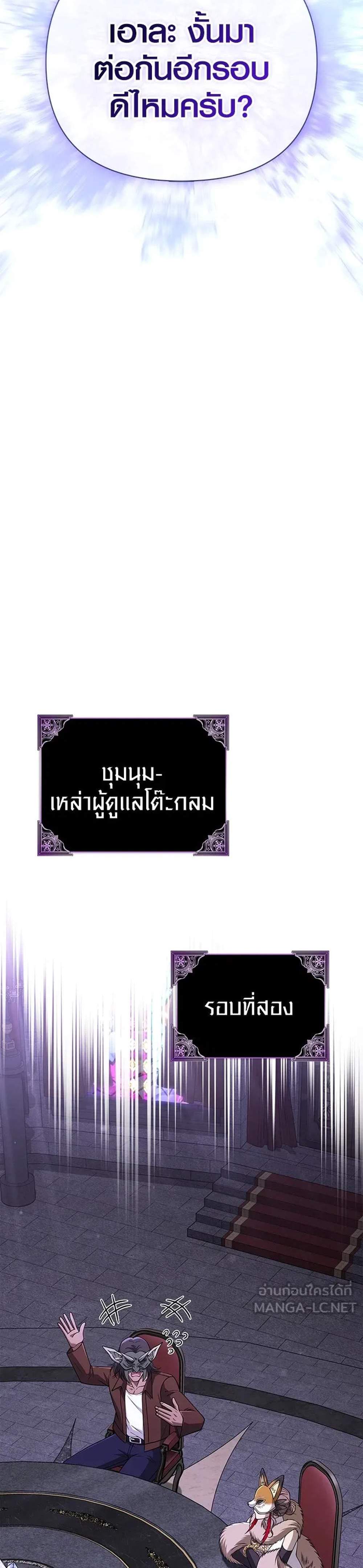 Surviving the Game as a Barbarian เอาชีวิตรอดในเกมฉบับคนเถื่อน แปลไทย