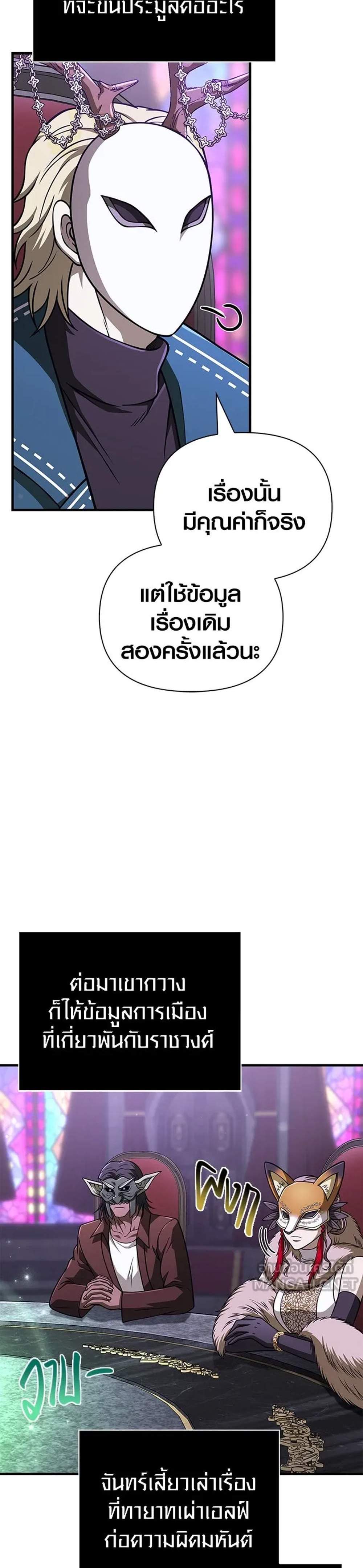Surviving the Game as a Barbarian เอาชีวิตรอดในเกมฉบับคนเถื่อน แปลไทย
