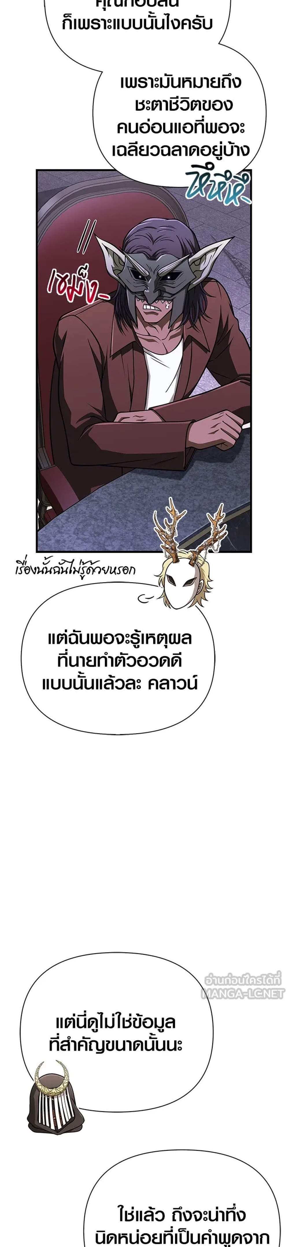 Surviving the Game as a Barbarian เอาชีวิตรอดในเกมฉบับคนเถื่อน แปลไทย
