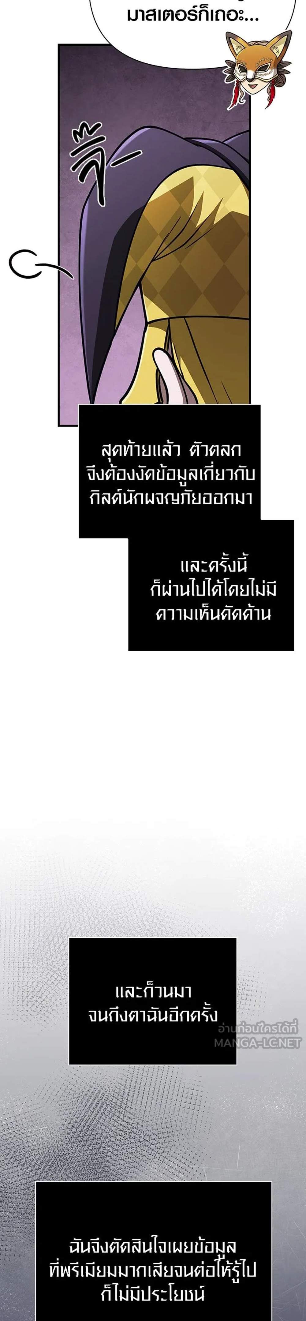 Surviving the Game as a Barbarian เอาชีวิตรอดในเกมฉบับคนเถื่อน แปลไทย