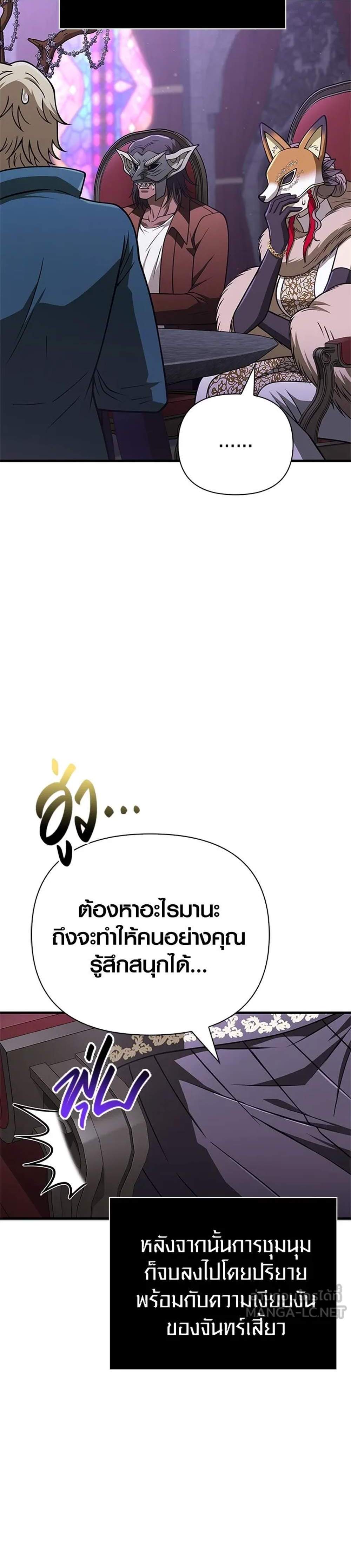 Surviving the Game as a Barbarian เอาชีวิตรอดในเกมฉบับคนเถื่อน แปลไทย