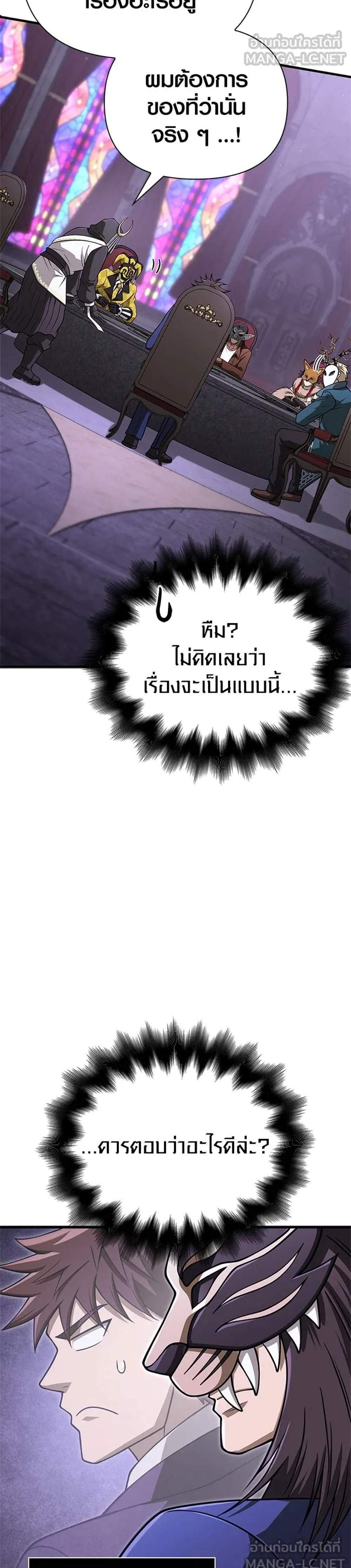 Surviving the Game as a Barbarian เอาชีวิตรอดในเกมฉบับคนเถื่อน แปลไทย