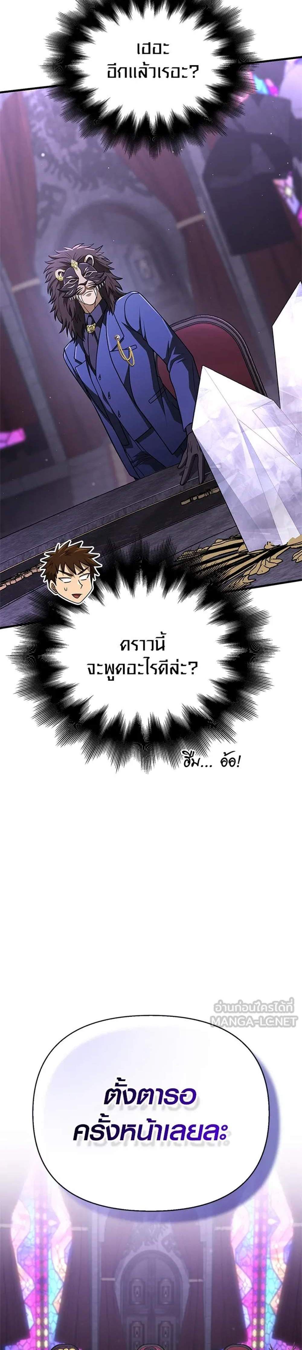 Surviving the Game as a Barbarian เอาชีวิตรอดในเกมฉบับคนเถื่อน แปลไทย