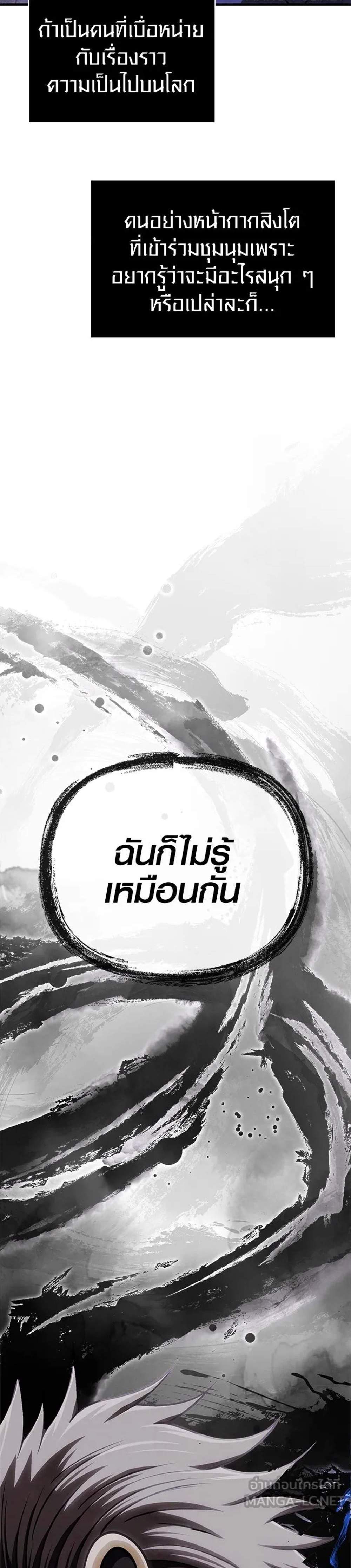 Surviving the Game as a Barbarian เอาชีวิตรอดในเกมฉบับคนเถื่อน แปลไทย