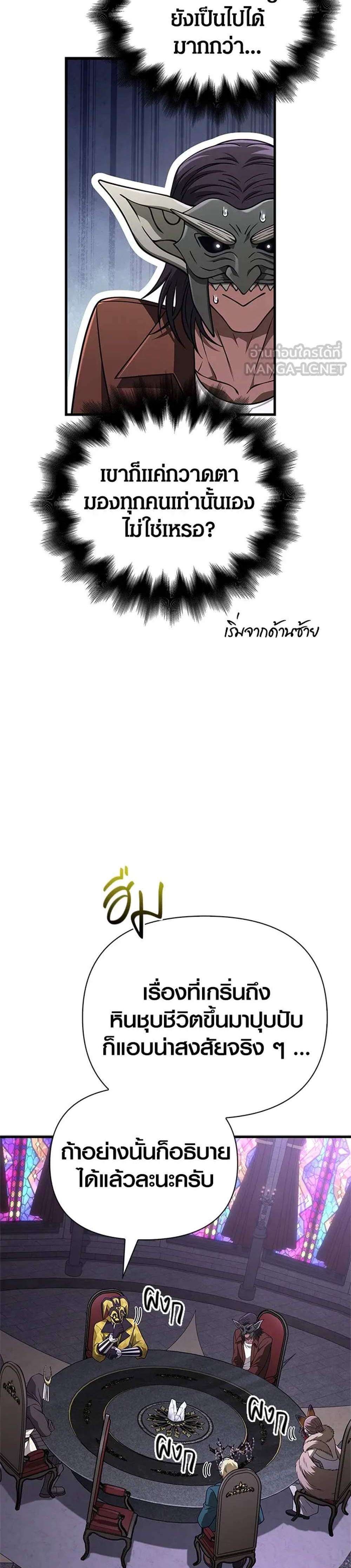 Surviving the Game as a Barbarian เอาชีวิตรอดในเกมฉบับคนเถื่อน แปลไทย