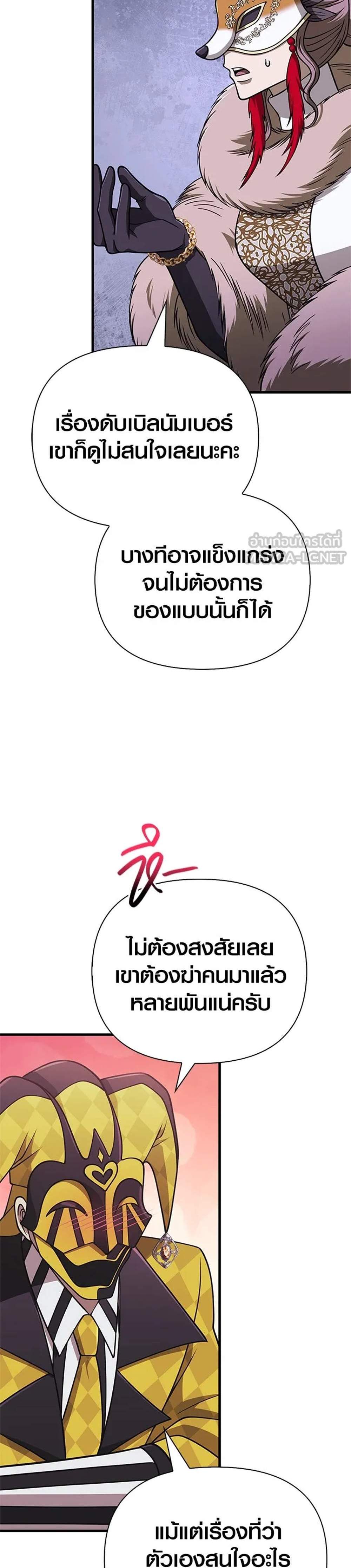 Surviving the Game as a Barbarian เอาชีวิตรอดในเกมฉบับคนเถื่อน แปลไทย