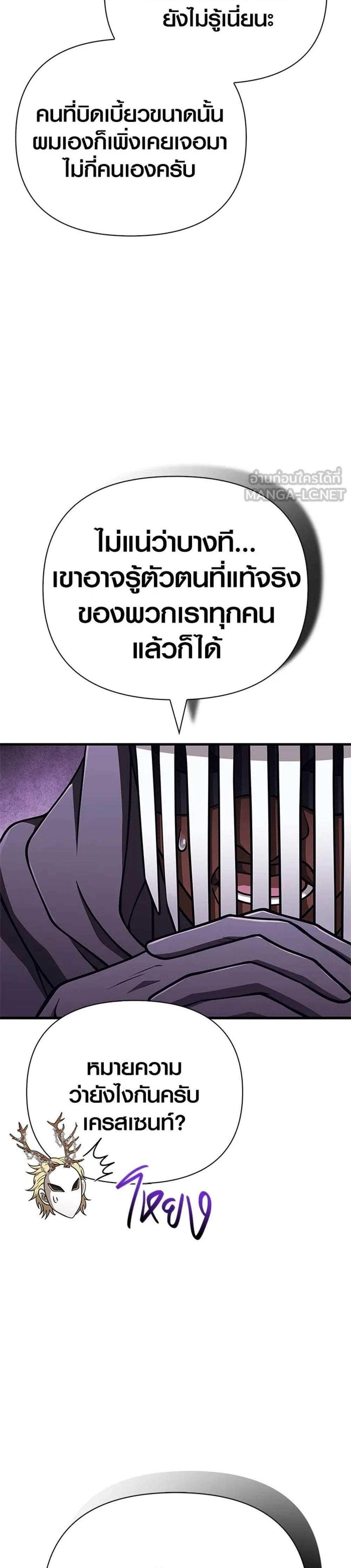 Surviving the Game as a Barbarian เอาชีวิตรอดในเกมฉบับคนเถื่อน แปลไทย