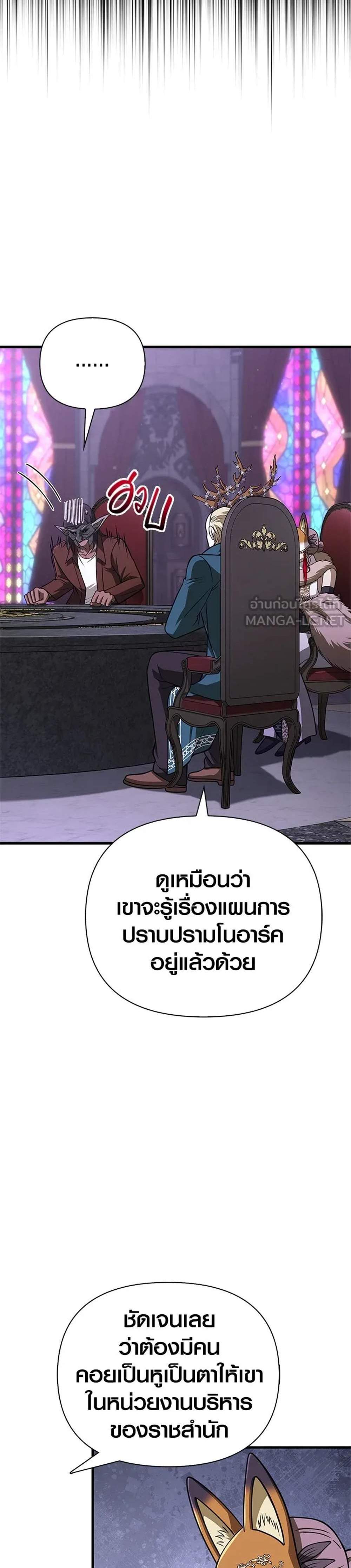 Surviving the Game as a Barbarian เอาชีวิตรอดในเกมฉบับคนเถื่อน แปลไทย