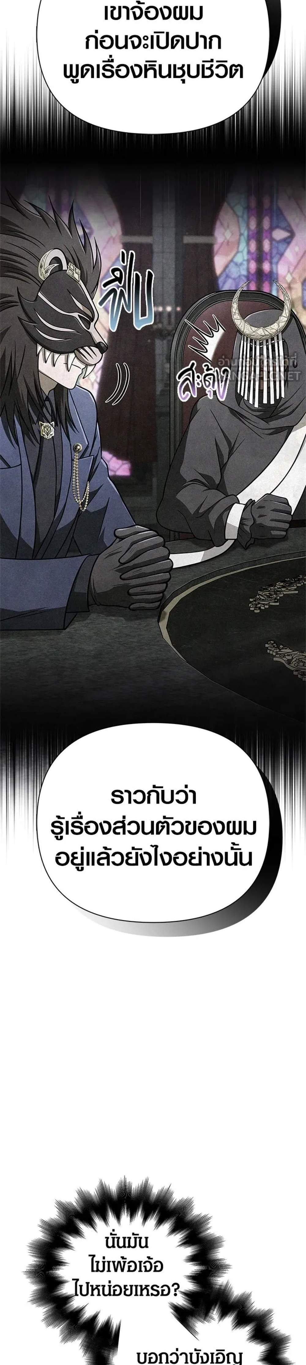 Surviving the Game as a Barbarian เอาชีวิตรอดในเกมฉบับคนเถื่อน แปลไทย