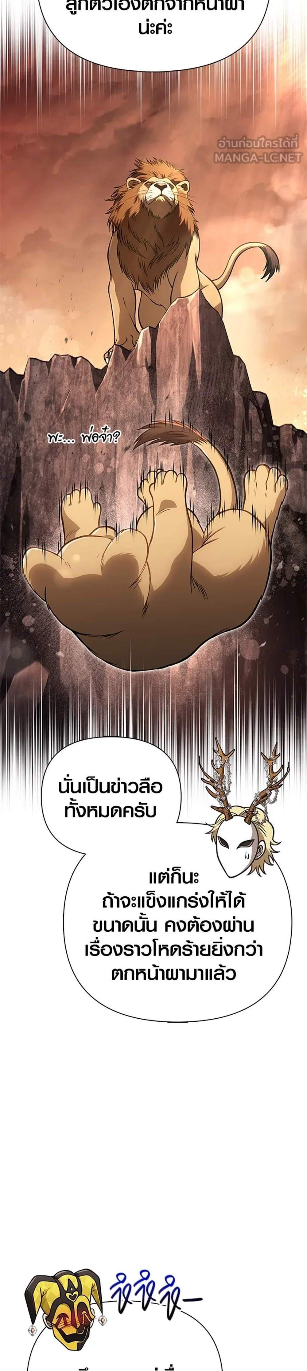 Surviving the Game as a Barbarian เอาชีวิตรอดในเกมฉบับคนเถื่อน แปลไทย