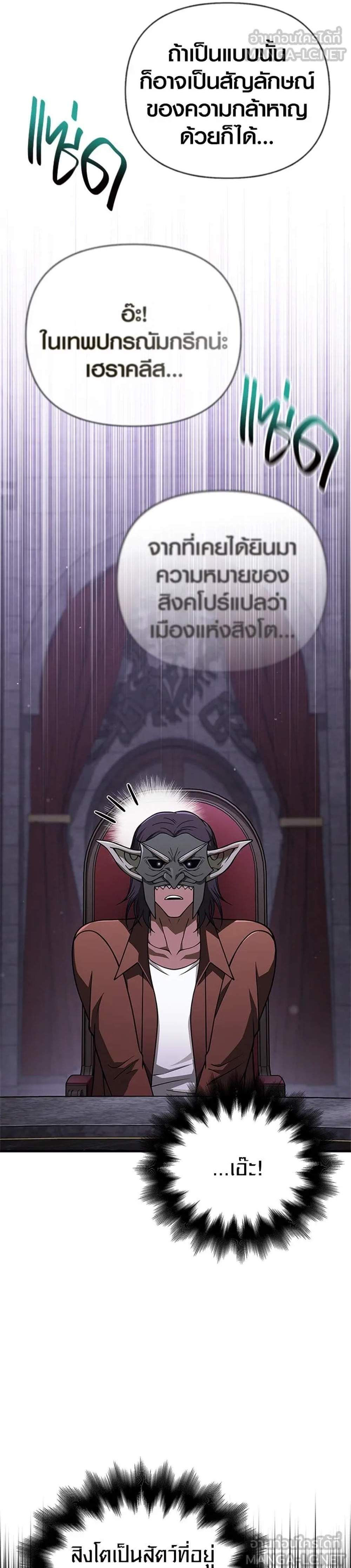 Surviving the Game as a Barbarian เอาชีวิตรอดในเกมฉบับคนเถื่อน แปลไทย