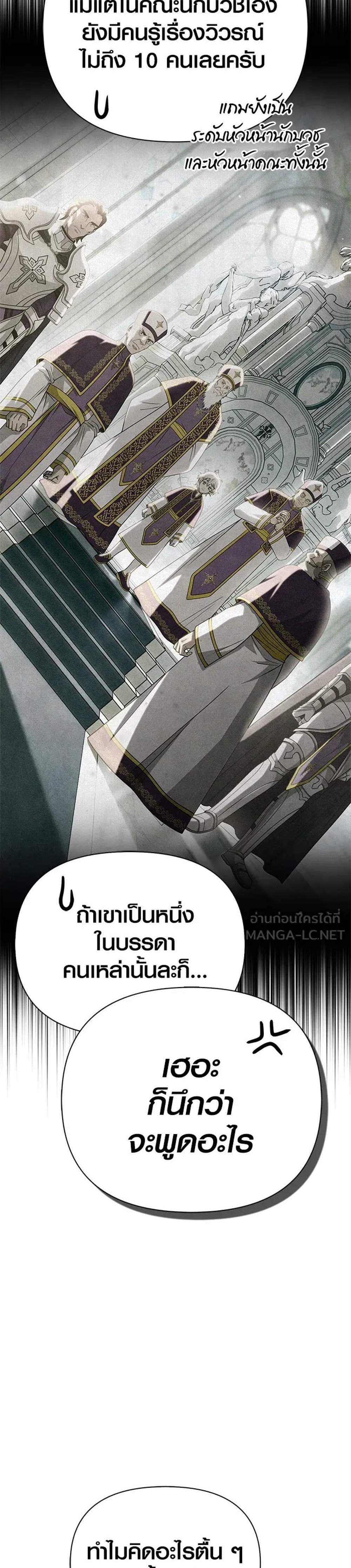 Surviving the Game as a Barbarian เอาชีวิตรอดในเกมฉบับคนเถื่อน แปลไทย