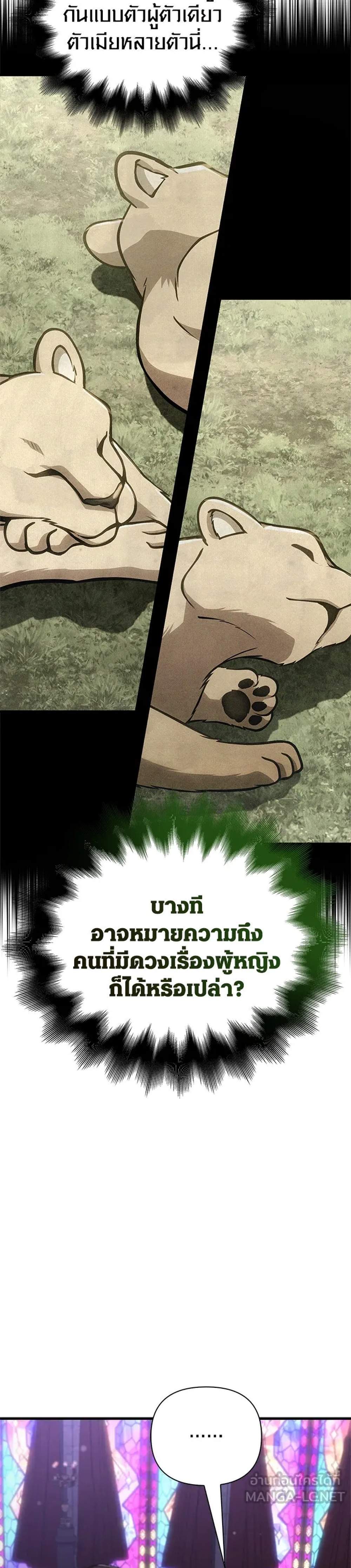 Surviving the Game as a Barbarian เอาชีวิตรอดในเกมฉบับคนเถื่อน แปลไทย