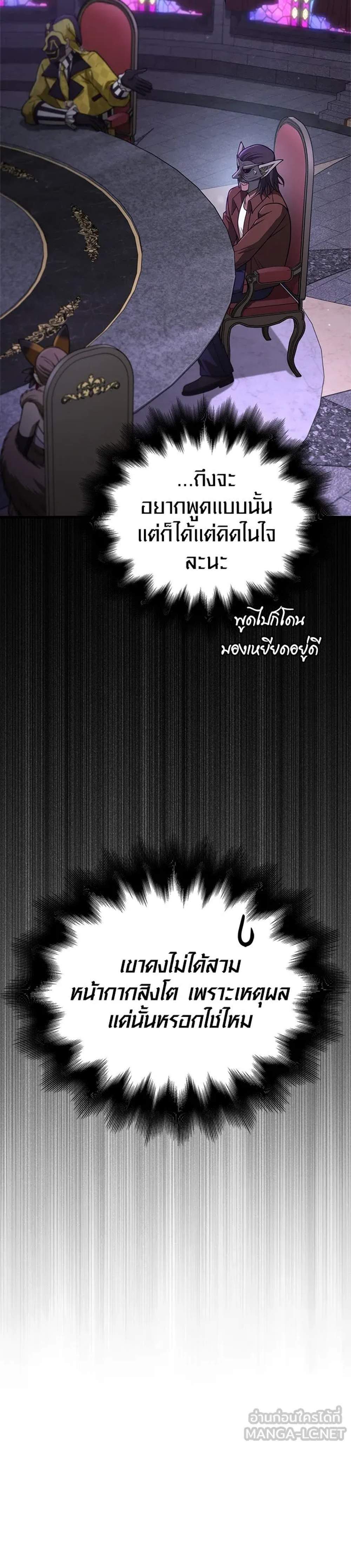 Surviving the Game as a Barbarian เอาชีวิตรอดในเกมฉบับคนเถื่อน แปลไทย