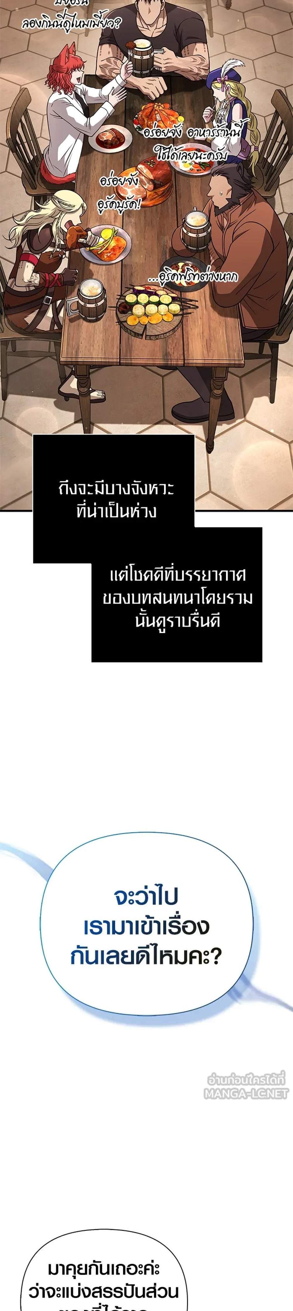 Surviving the Game as a Barbarian เอาชีวิตรอดในเกมฉบับคนเถื่อน แปลไทย