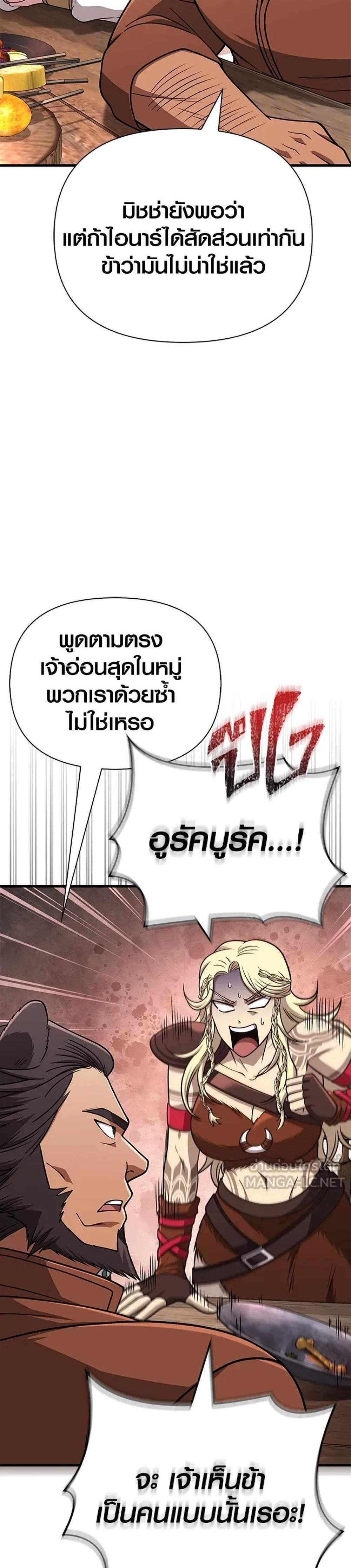 Surviving the Game as a Barbarian เอาชีวิตรอดในเกมฉบับคนเถื่อน แปลไทย