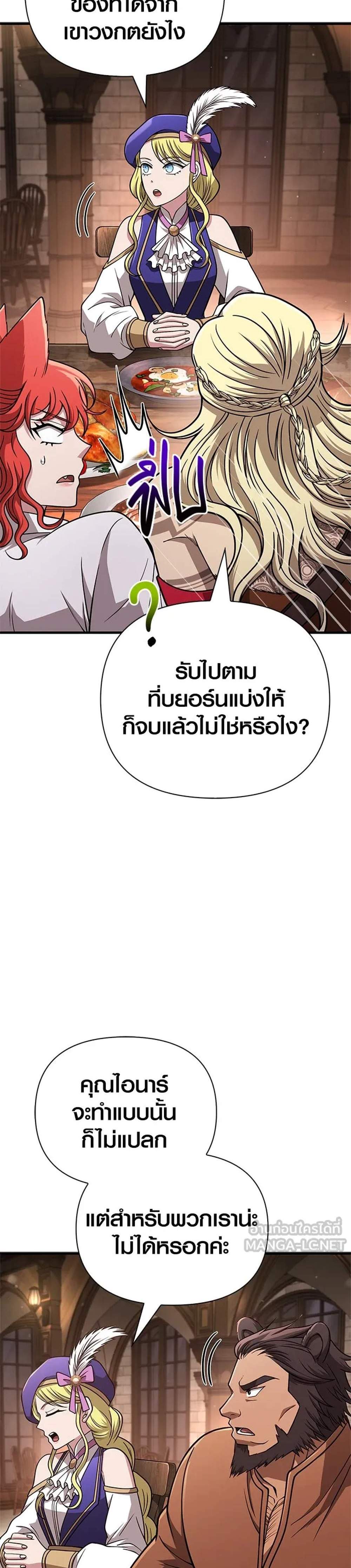 Surviving the Game as a Barbarian เอาชีวิตรอดในเกมฉบับคนเถื่อน แปลไทย