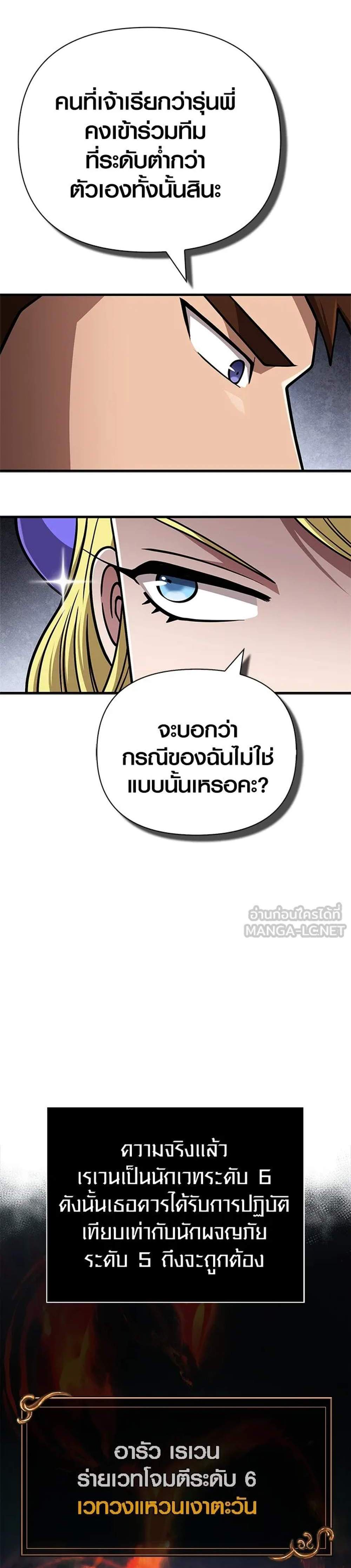 Surviving the Game as a Barbarian เอาชีวิตรอดในเกมฉบับคนเถื่อน แปลไทย