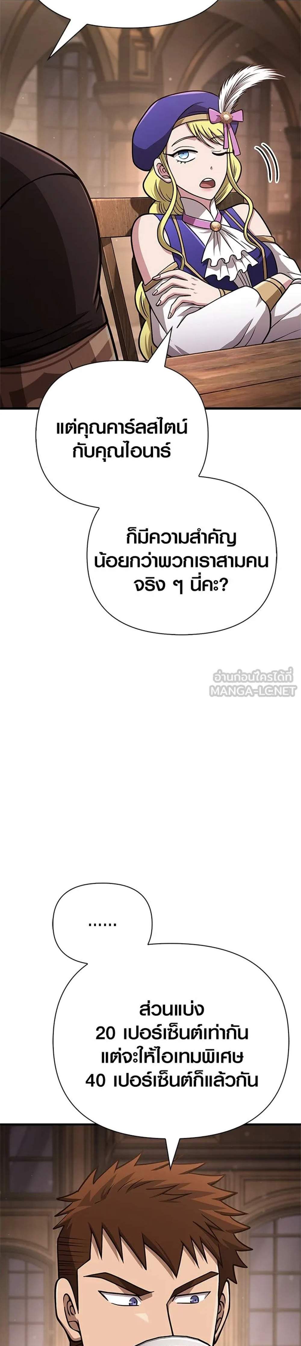 Surviving the Game as a Barbarian เอาชีวิตรอดในเกมฉบับคนเถื่อน แปลไทย