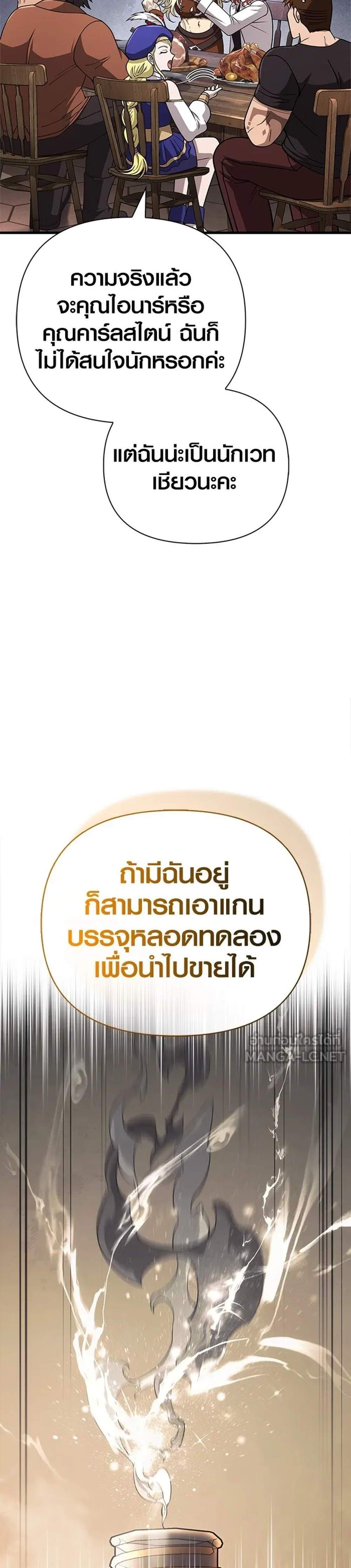 Surviving the Game as a Barbarian เอาชีวิตรอดในเกมฉบับคนเถื่อน แปลไทย