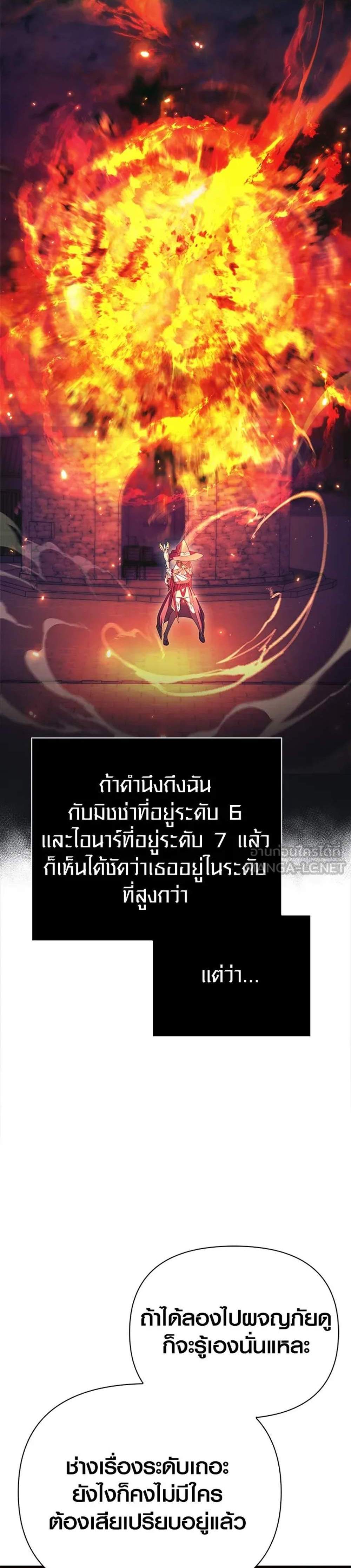 Surviving the Game as a Barbarian เอาชีวิตรอดในเกมฉบับคนเถื่อน แปลไทย