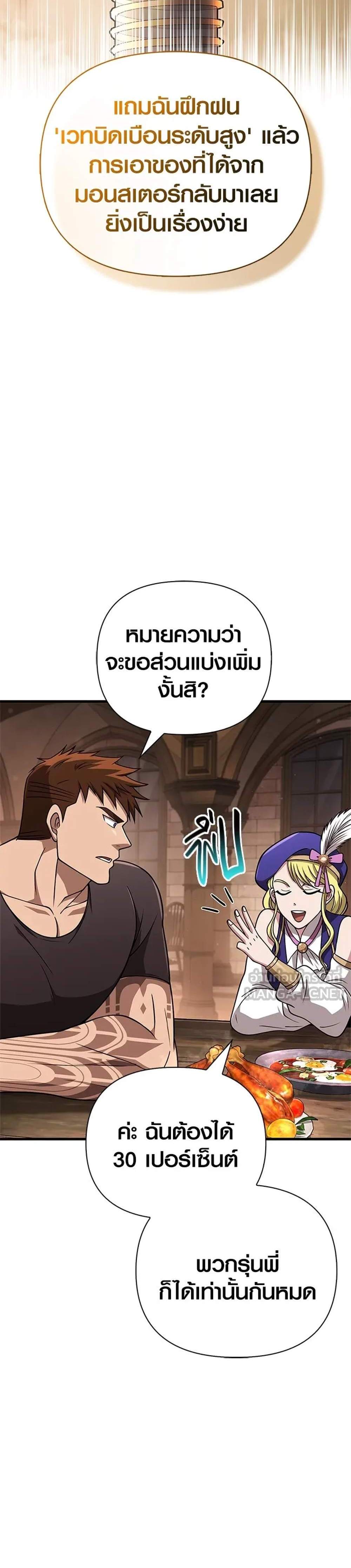 Surviving the Game as a Barbarian เอาชีวิตรอดในเกมฉบับคนเถื่อน แปลไทย
